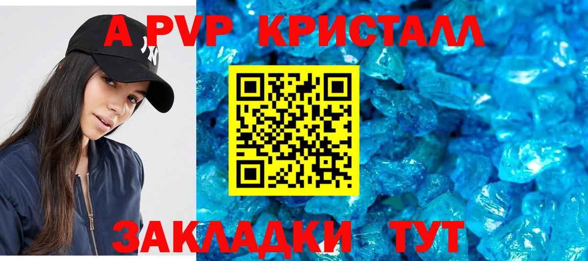 A-PVP крисы CK Архангельск