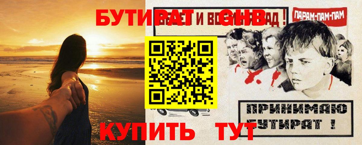 Бутират BDO 33%  Архангельск 