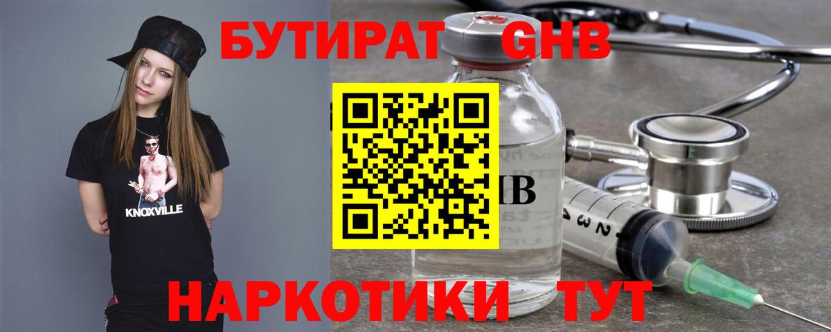Бутират  Вход с VPN  Архангельск  Бутират бутандиол 