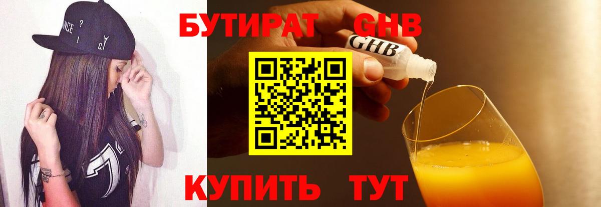 БУТИРАТ буратино Архангельск