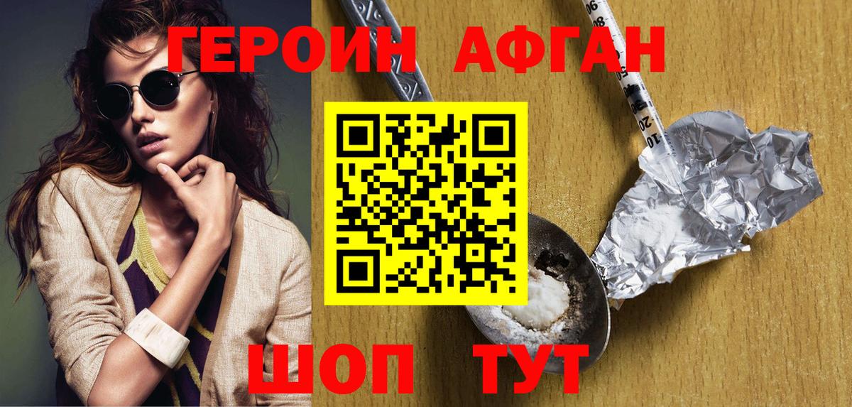 ГЕРОИН хмурый Архангельск