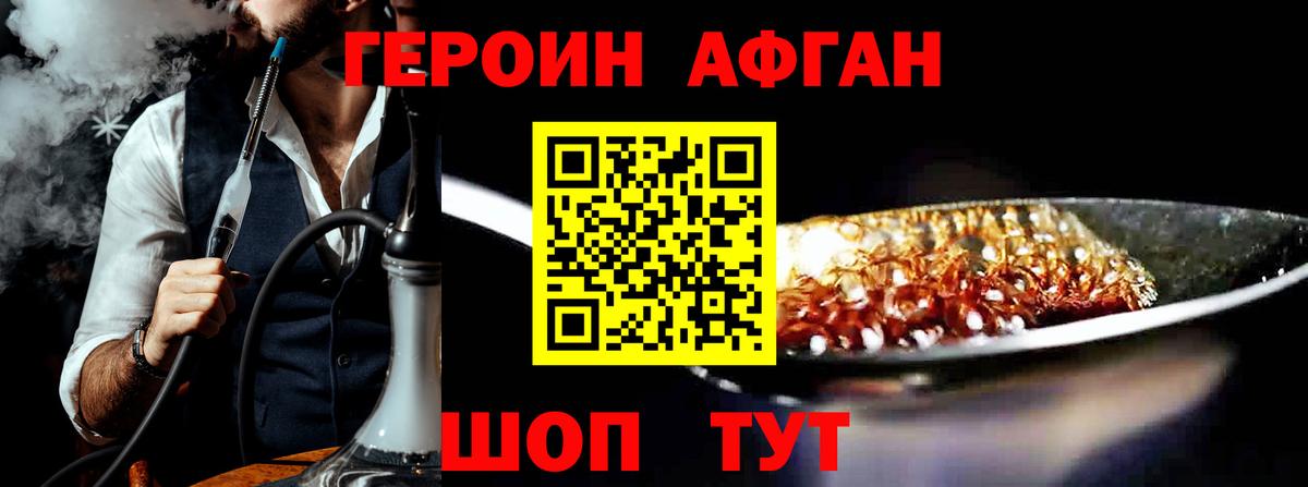 Архангельск  ГЕРОИН Афган  Вход с VPN 