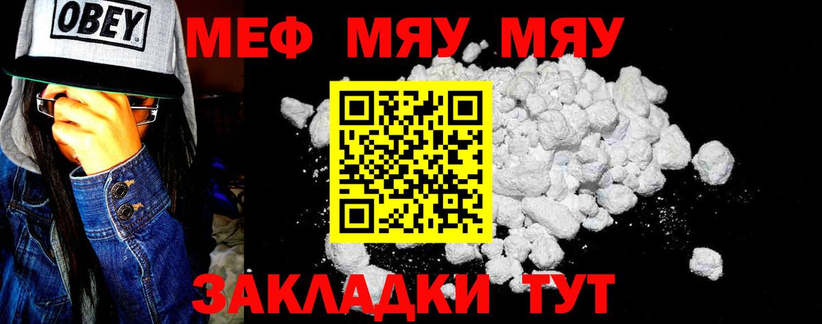 МЕФ мяу мяу  Мефедрон мяу мяу  МЕФ  Мефедрон  Архангельск  Вход с VPN 