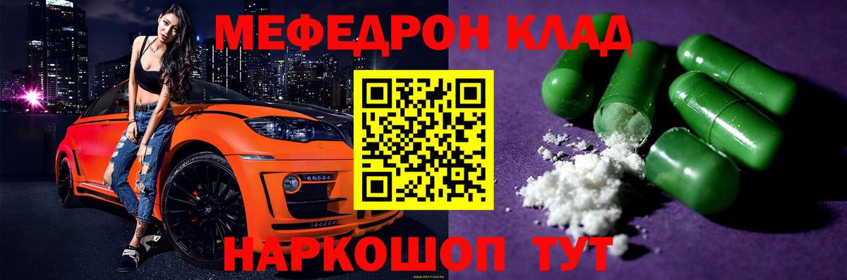 МЯУ-МЯУ mephedrone  Архангельск  Меф кристаллы 
