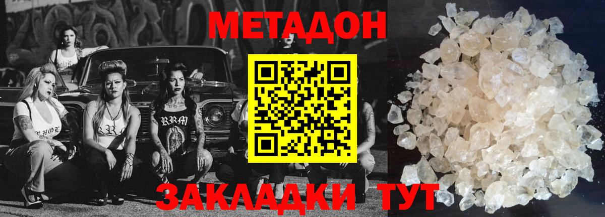 Метадон кристалл Архангельск