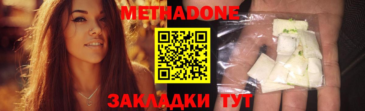 Архангельск  МЕТАДОН кристалл  Метадон methadone  Вход с VPN 
