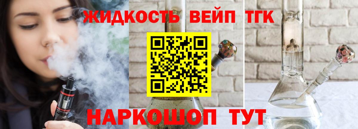 Дистиллят ТГК вейп с тгк  Вход с VPN  Дистиллят ТГК вейп с тгк  Архангельск 